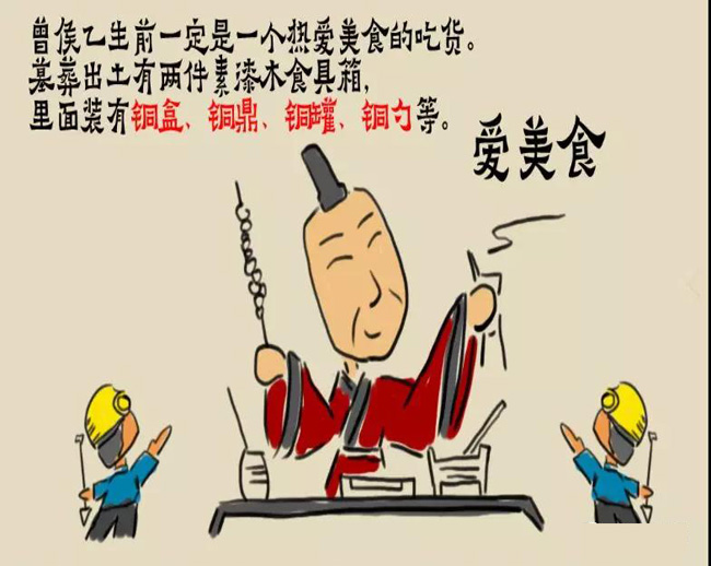 潮男曾侯乙 潮男曾侯乙